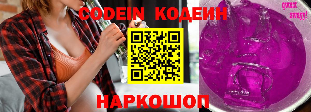 Протвино  Codein напиток Lean (лин)  Вход с VPN 