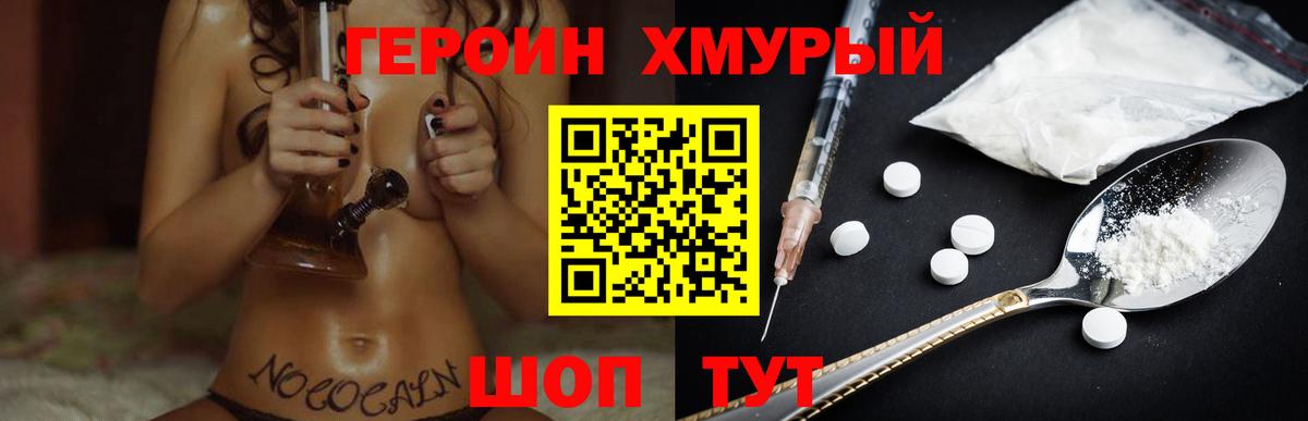 ГЕРОИН герыч Протвино
