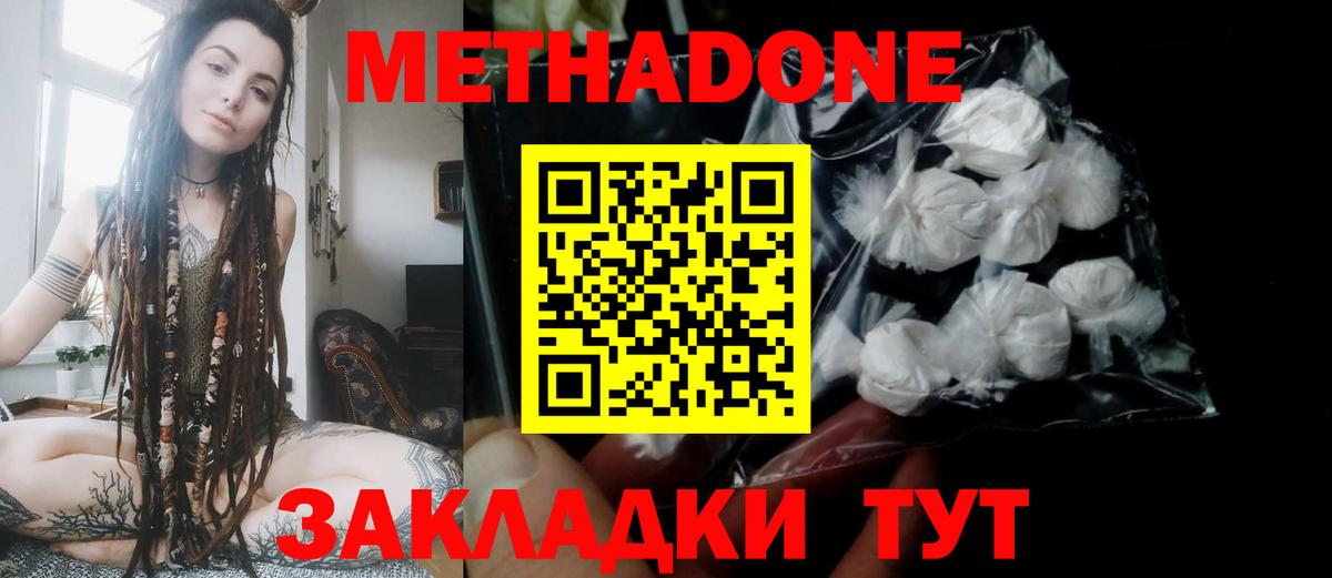 МЕТАДОН белоснежный  Вход с VPN  Протвино  МЕТАДОН мёд 