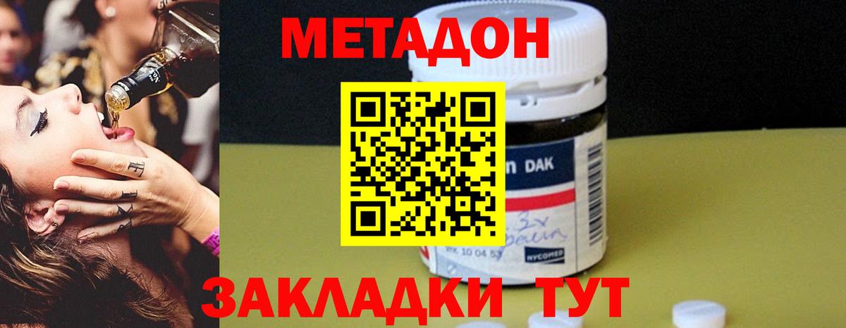 Метадон кристалл Протвино
